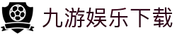 九游娱乐下载中心 - 九游娱乐官方网站